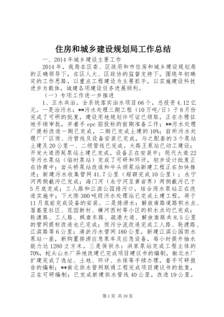 住房和城乡建设规划局工作总结