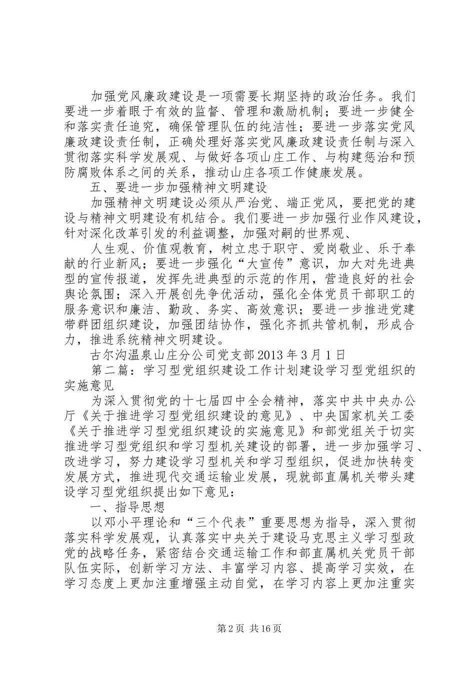 党组织建设工作计划_第2页