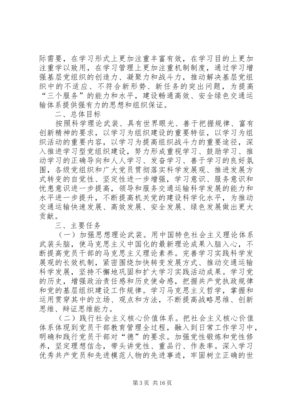 党组织建设工作计划_第3页