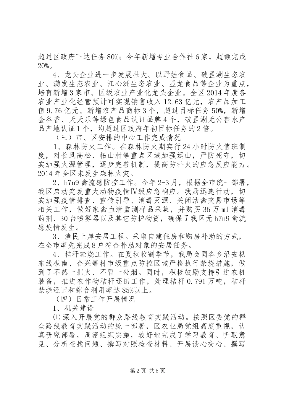 区农业局XX年工作总结和XX年工作安排_第2页