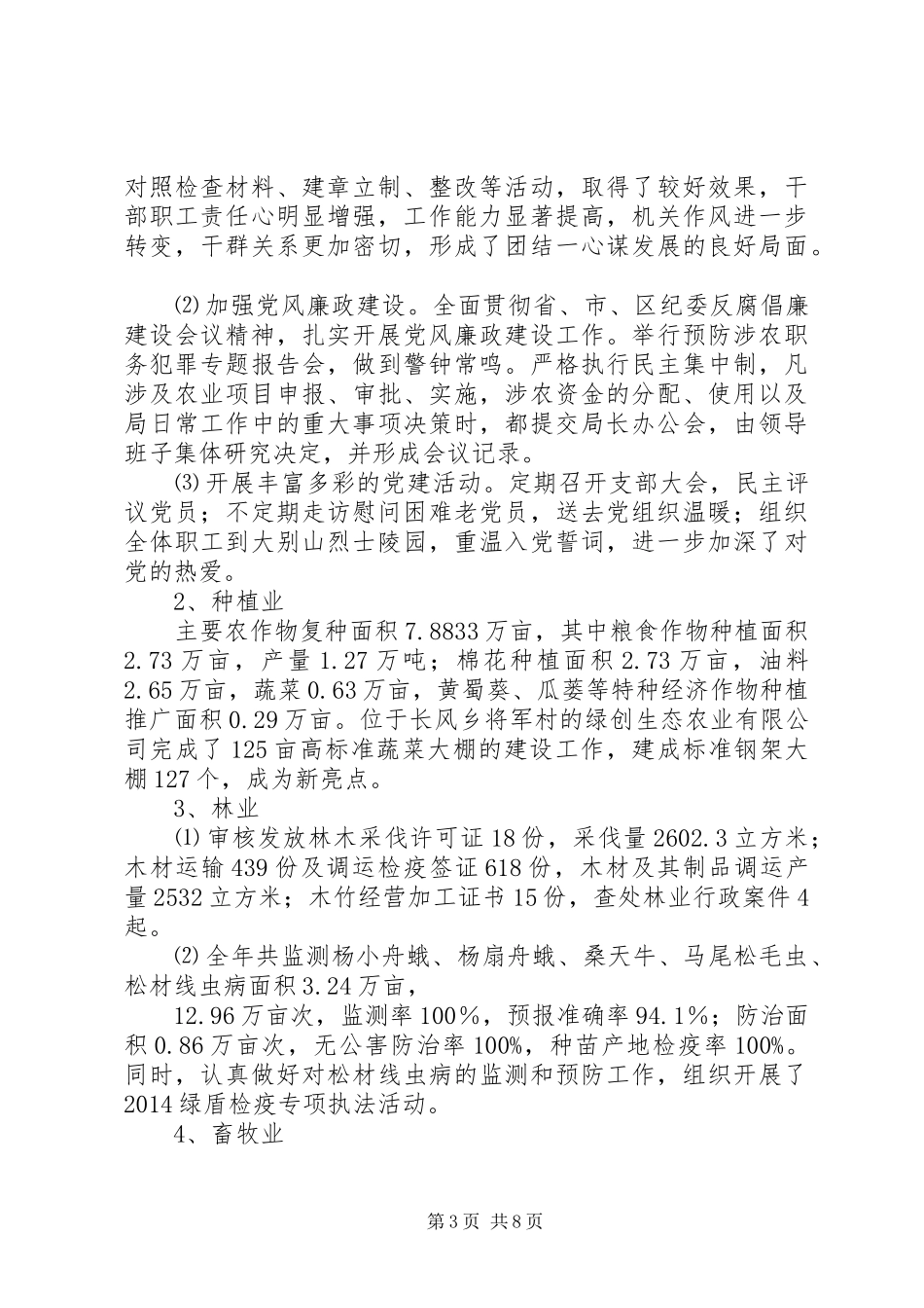 区农业局XX年工作总结和XX年工作安排_第3页