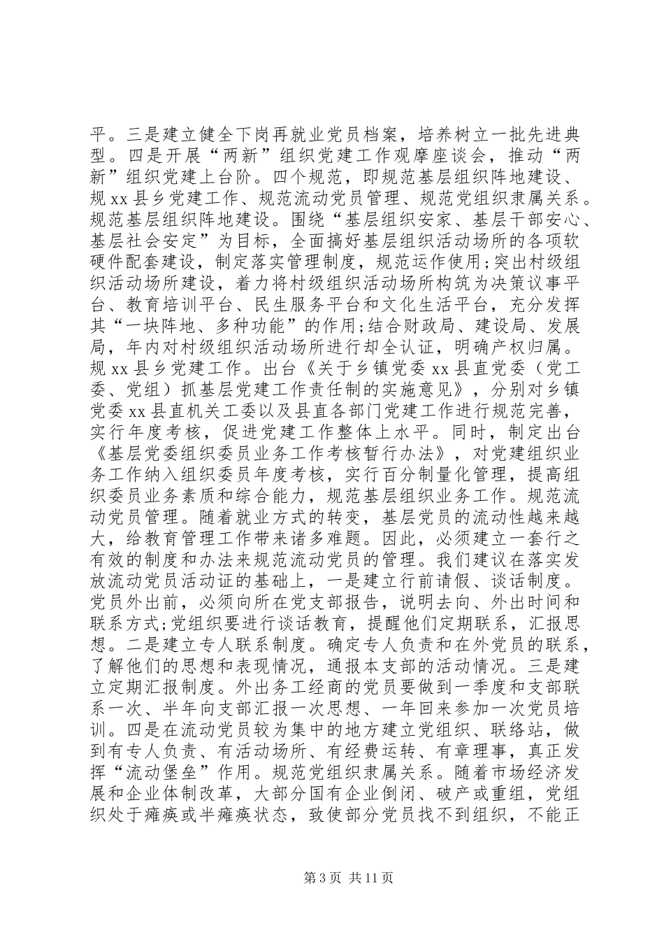 乡镇年度基层组织建设工作计划要点_第3页
