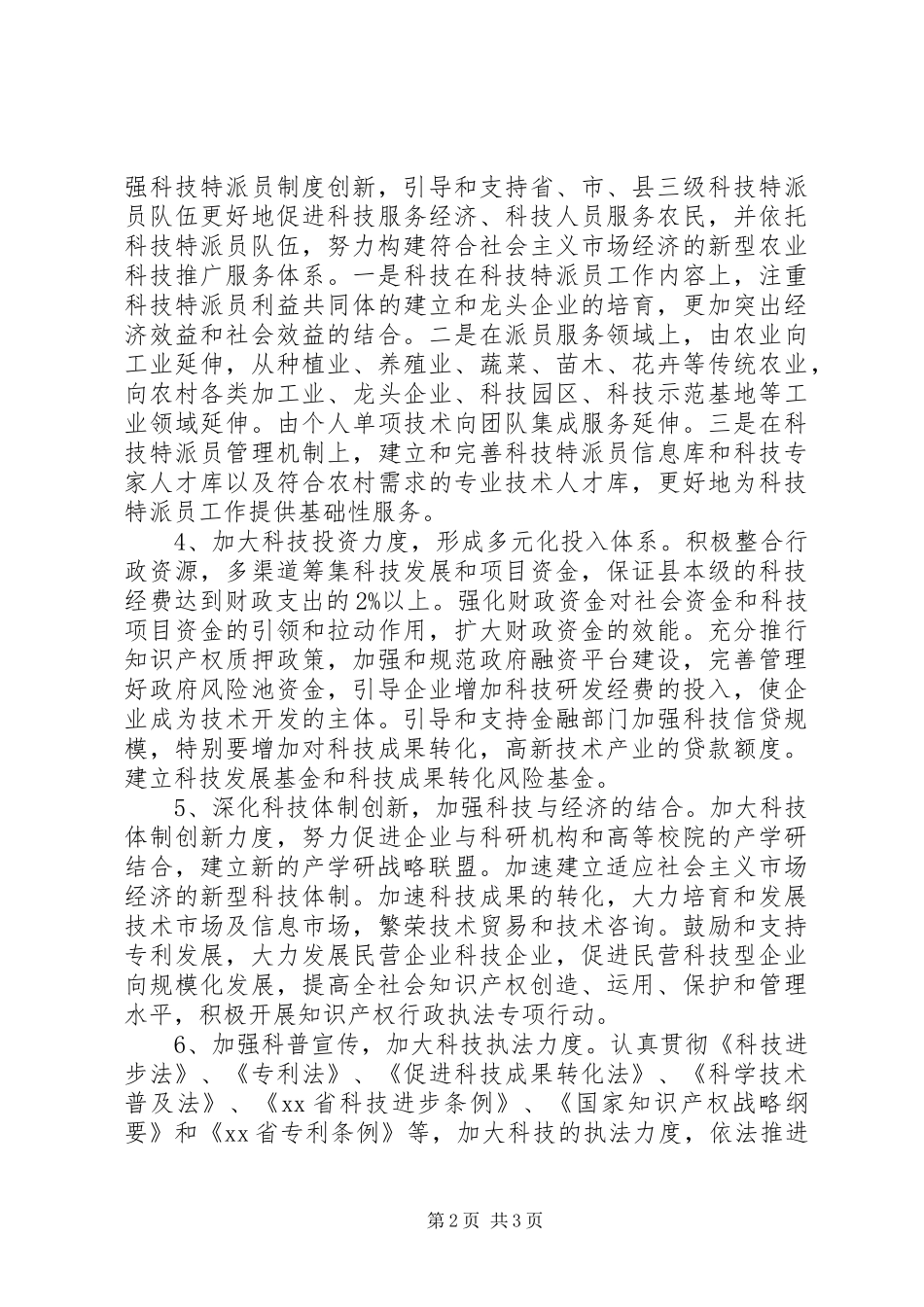 “十三五”科技规划工作思路_第2页