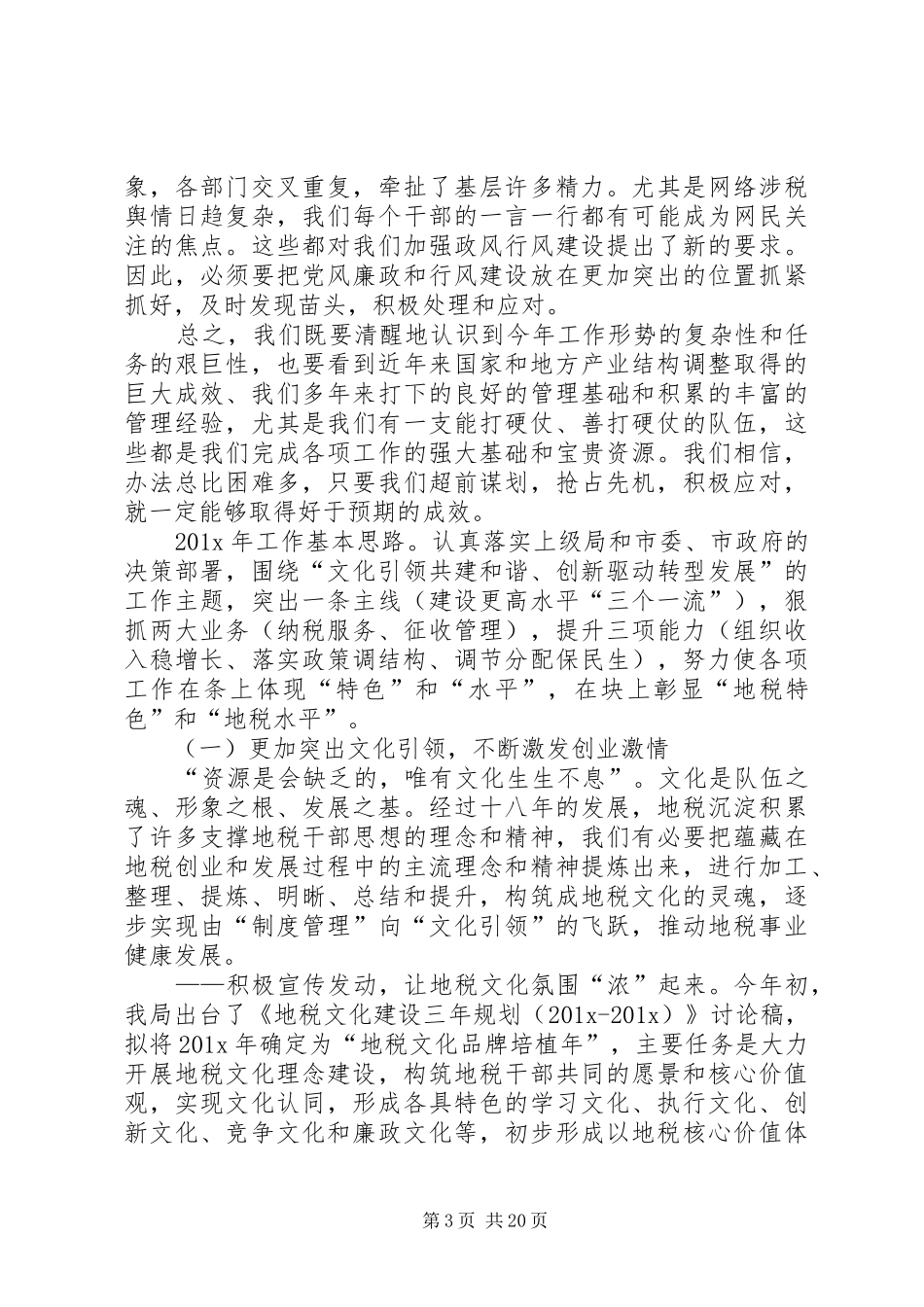 [地方税务局工作计划【三篇】]XX省地方税务局_第3页
