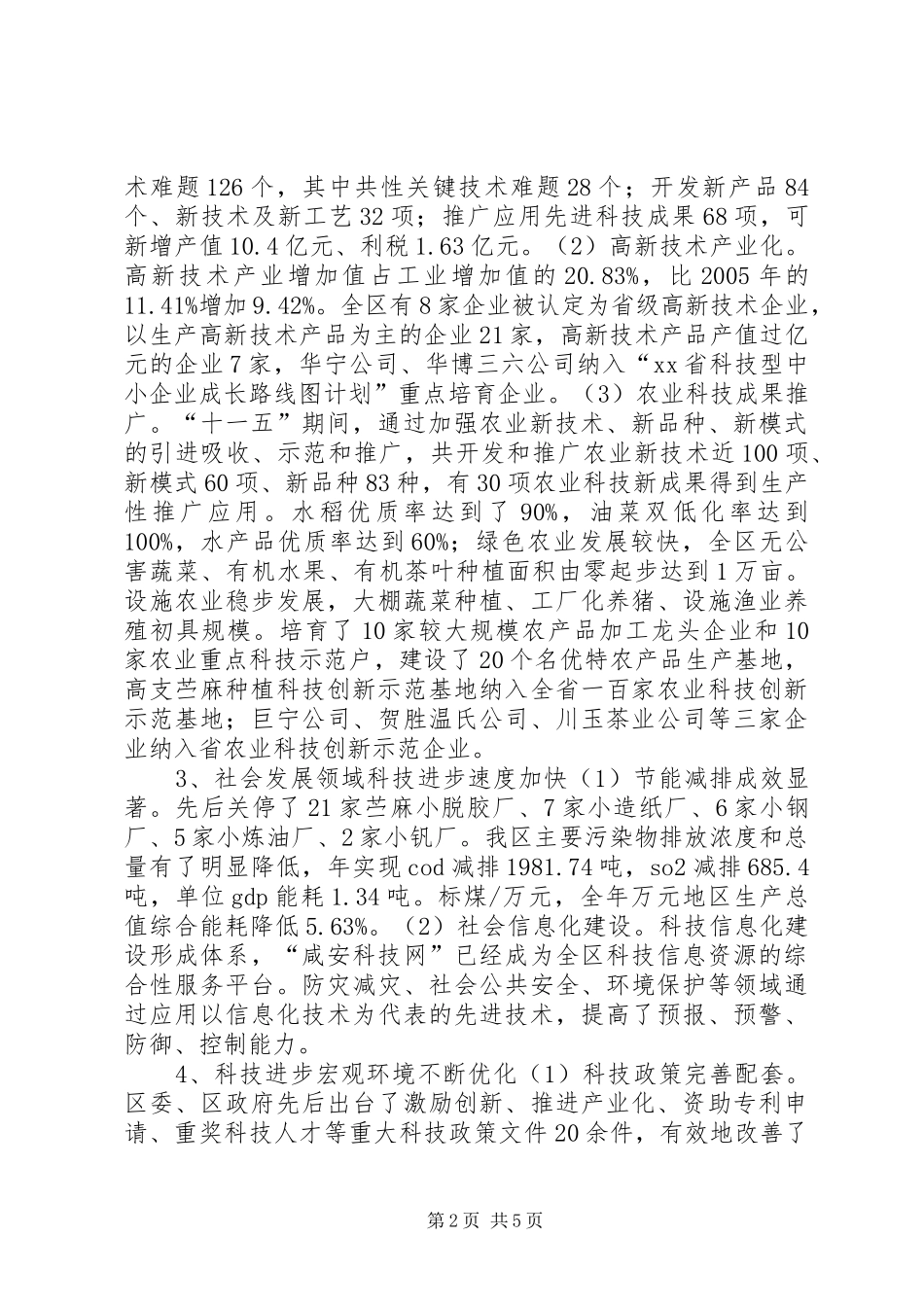 “十一五”期间科技工作总结及十二五科技工作规划_第2页