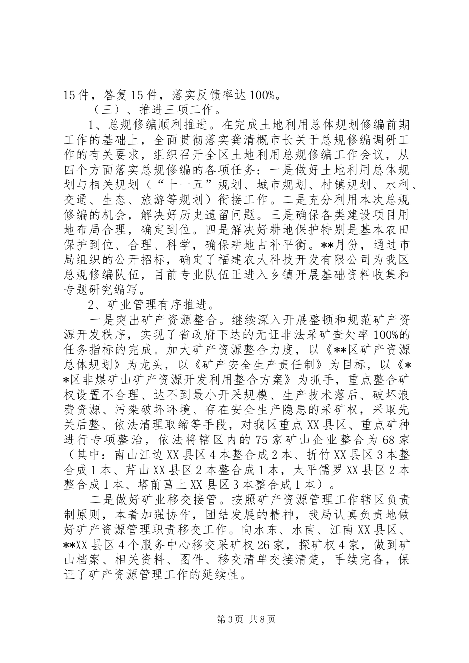 国土资源规划管理合理化发展半年工作总结_第3页