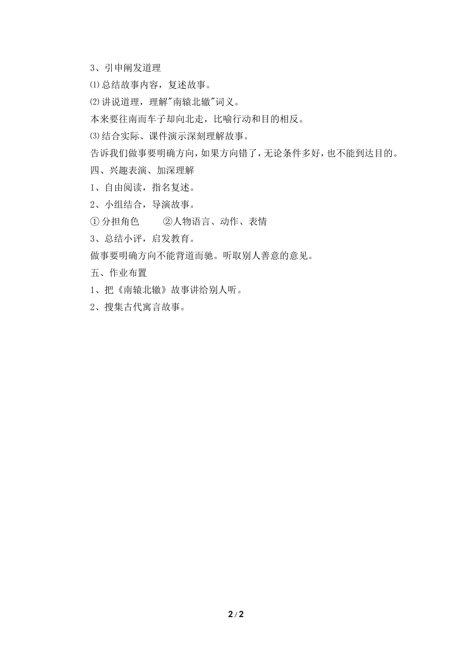 《南辕北辙》教学设计_第2页