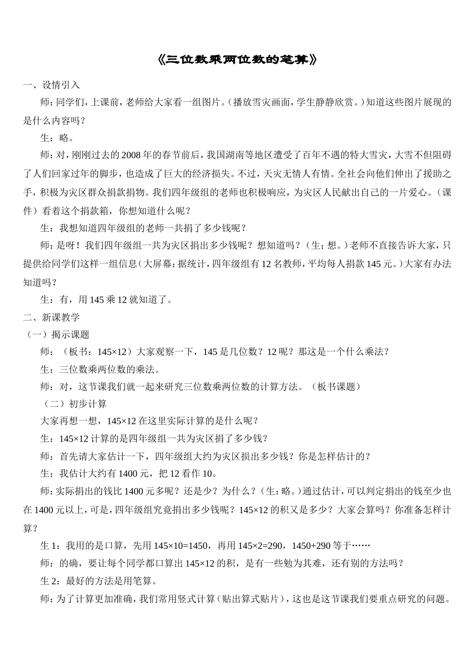 人教版小学数学四年级《三位数乘两位数的笔算》教案_第1页