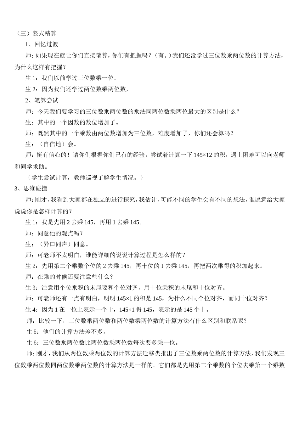 人教版小学数学四年级《三位数乘两位数的笔算》教案_第2页