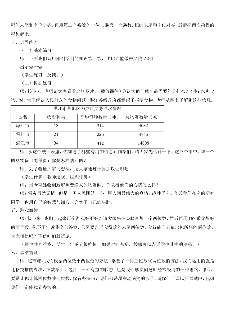 人教版小学数学四年级《三位数乘两位数的笔算》教案_第3页