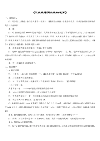 人教版小学数学四年级《三位数乘两位数的笔算》教案