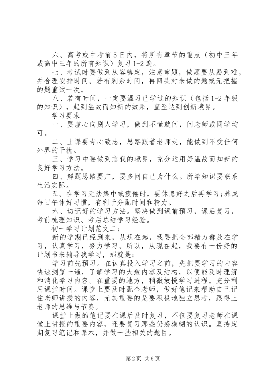 初一学习计划范文_第2页