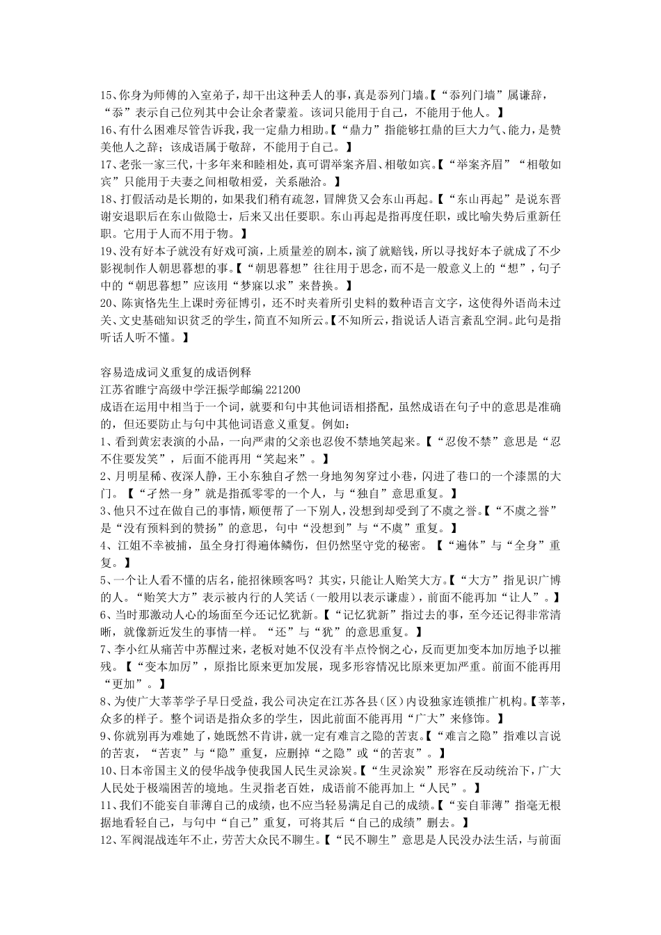 容易用错对象的成语例释_第2页