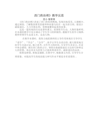 西门豹治邺教学反思