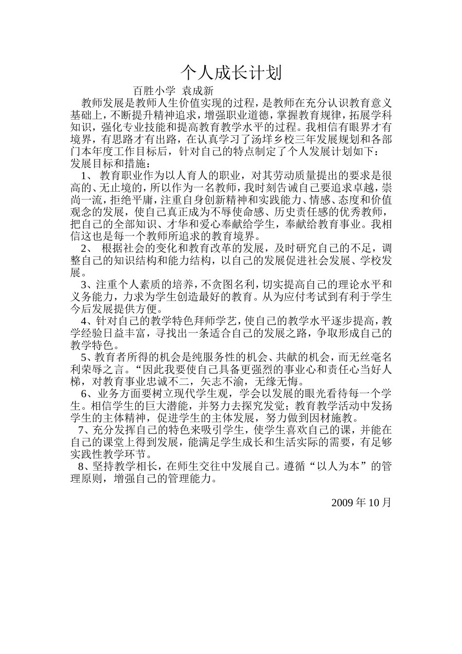 个人成长计划_第1页