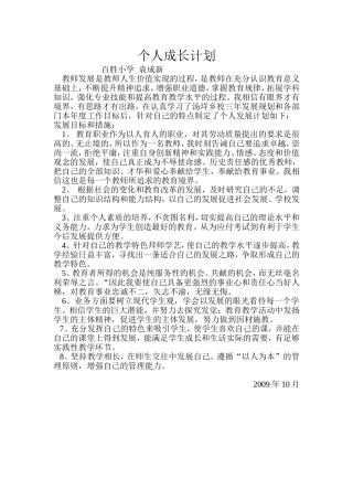 个人成长计划