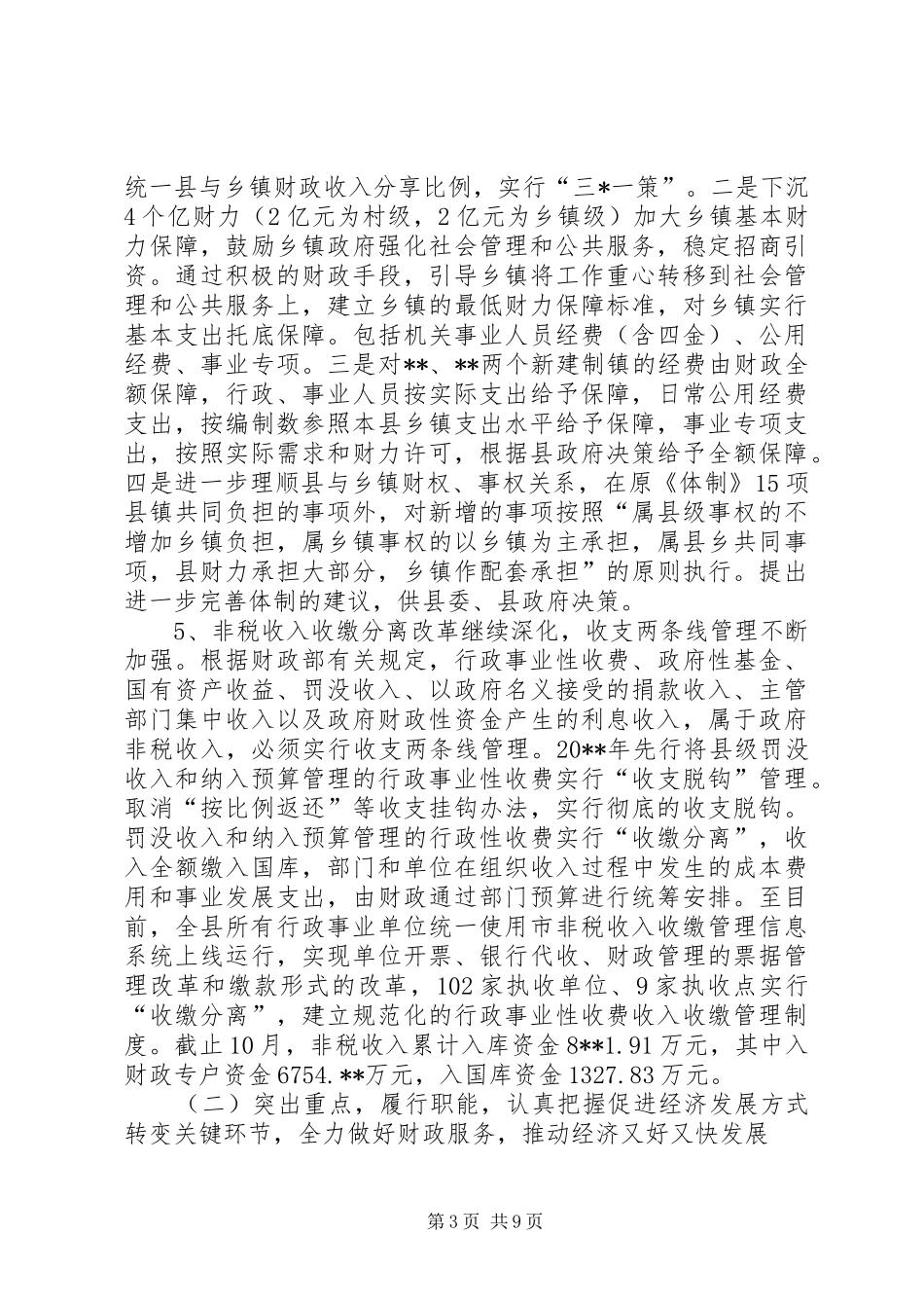 县财政局乡财县管工作计划_第3页