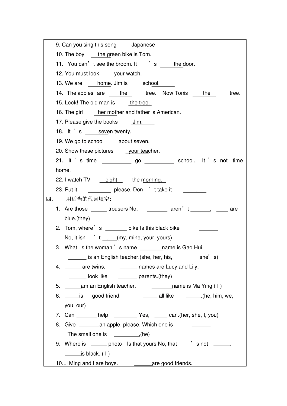 中小学英语衔接练习_第3页