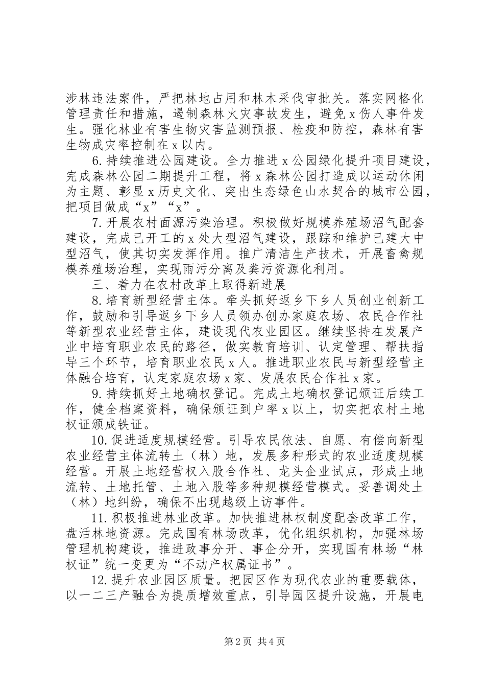 XX年市县区农林科技工作要点计划_第2页