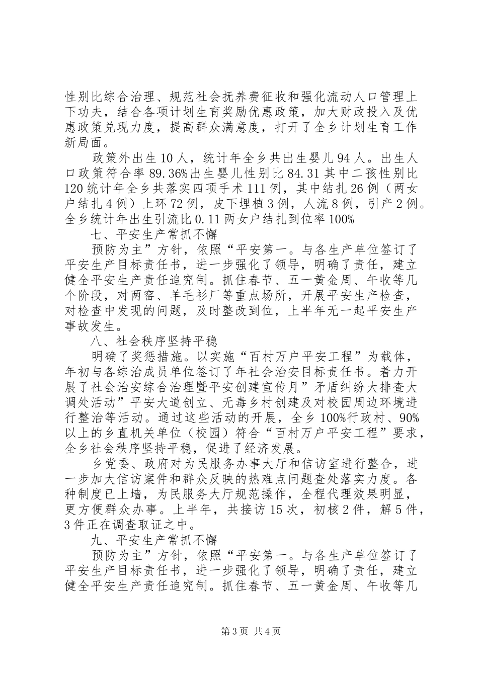 关于乡上半年总结和下半年规划汇报_第3页
