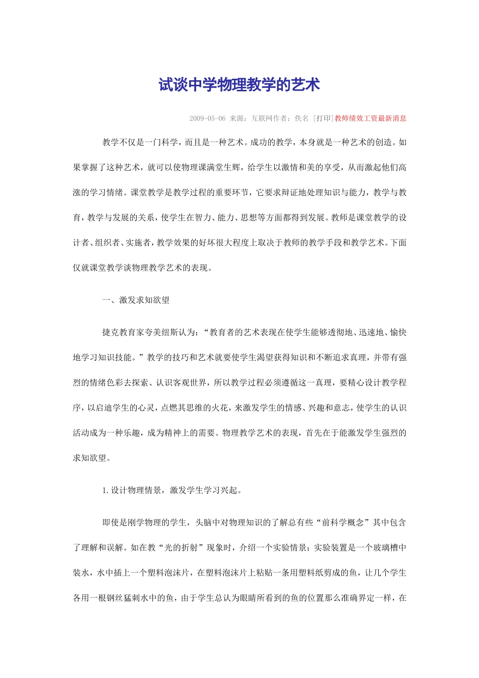 试谈中学物理教学的艺术_第1页