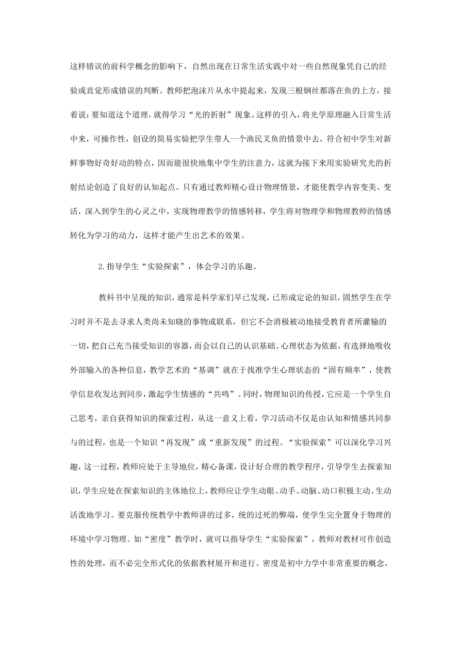 试谈中学物理教学的艺术_第2页