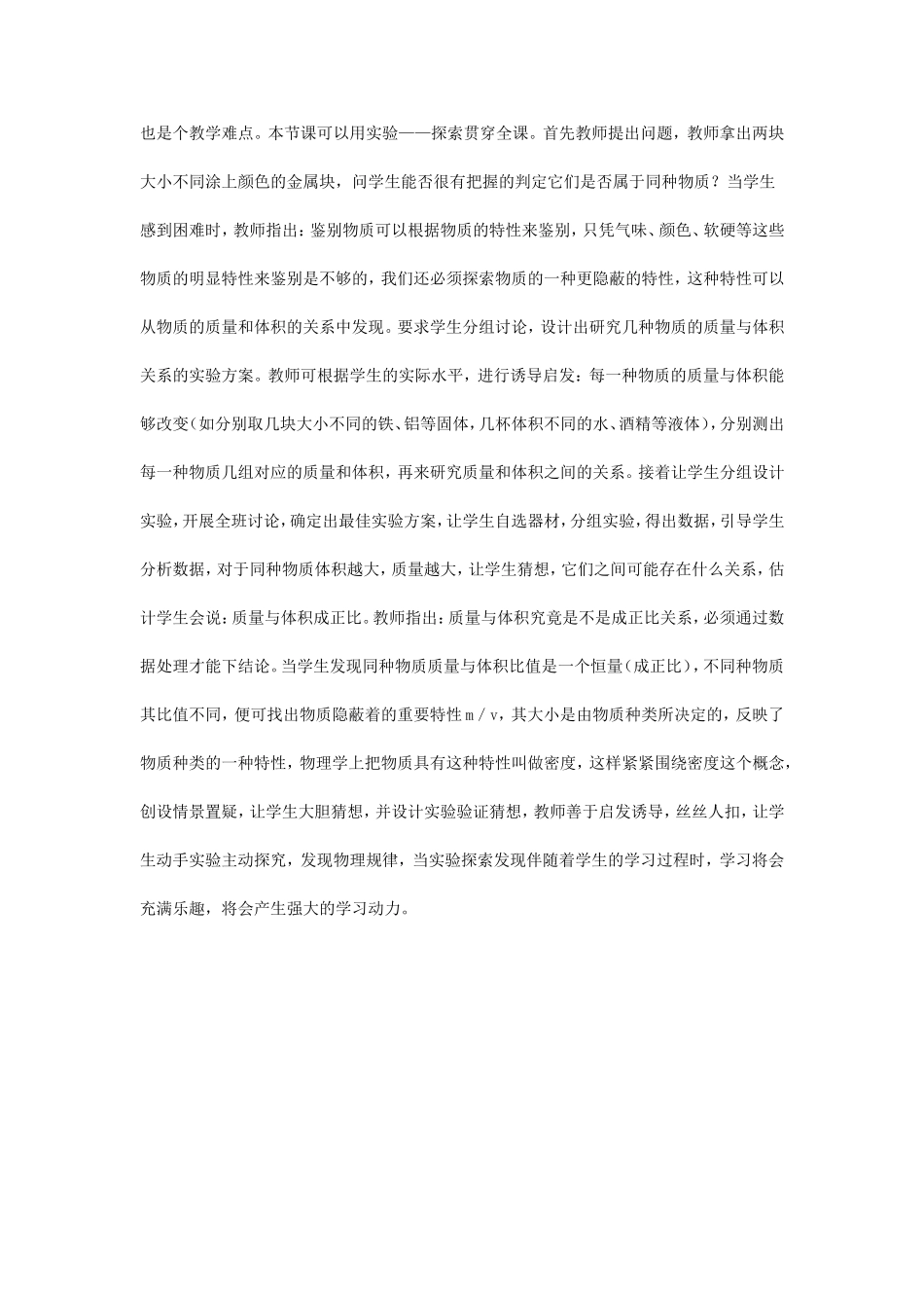 试谈中学物理教学的艺术_第3页