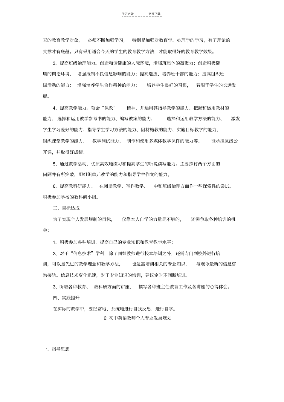 中小学英语教师个人专业发展五年规划_第2页