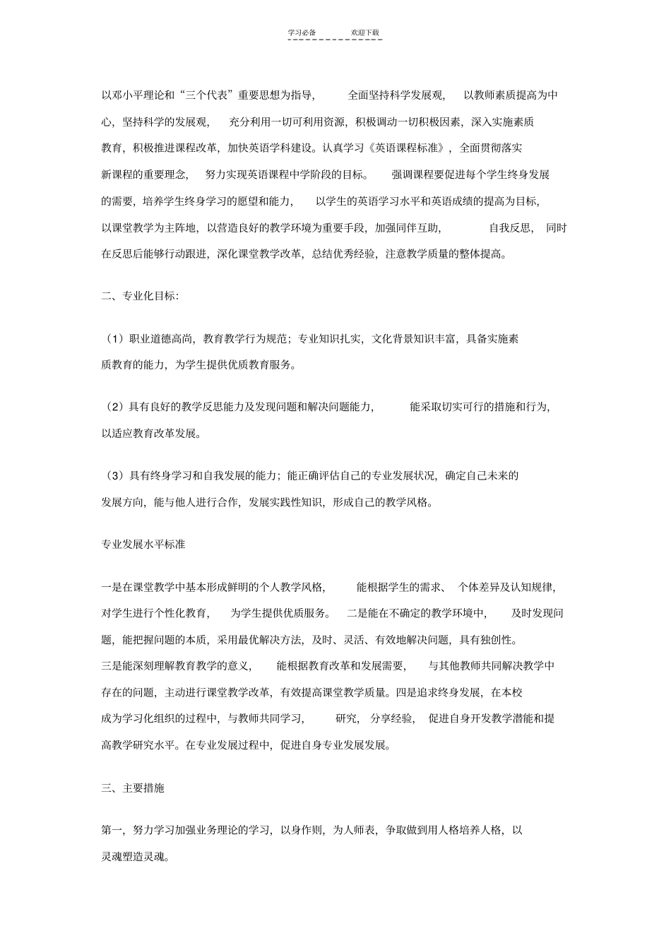 中小学英语教师个人专业发展五年规划_第3页
