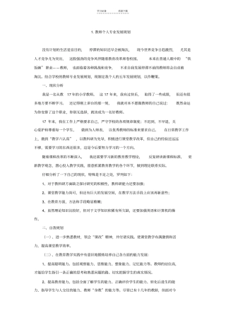 中小学英语教师个人专业发展五年规划