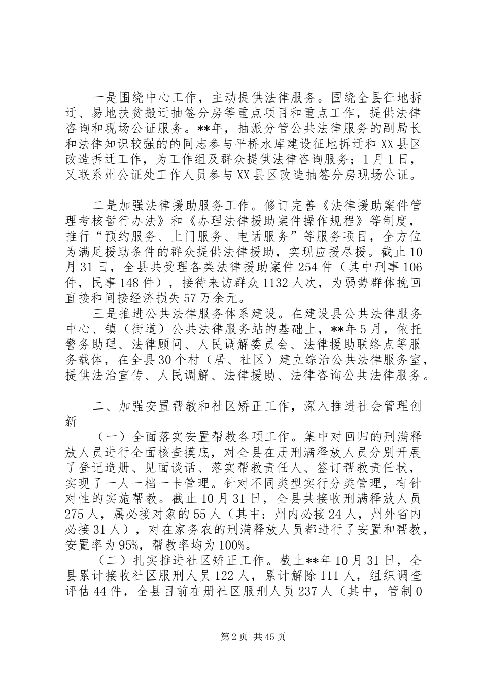 司法局XX年年度及计划六篇_第2页