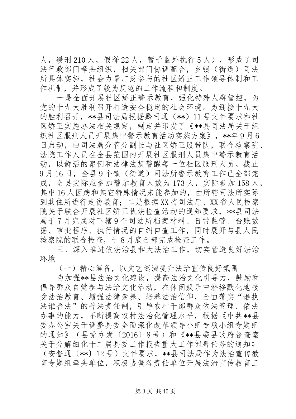 司法局XX年年度及计划六篇_第3页