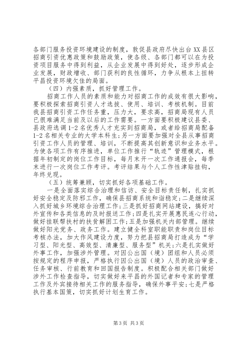 XX年招商局个人工作计划范文_第3页