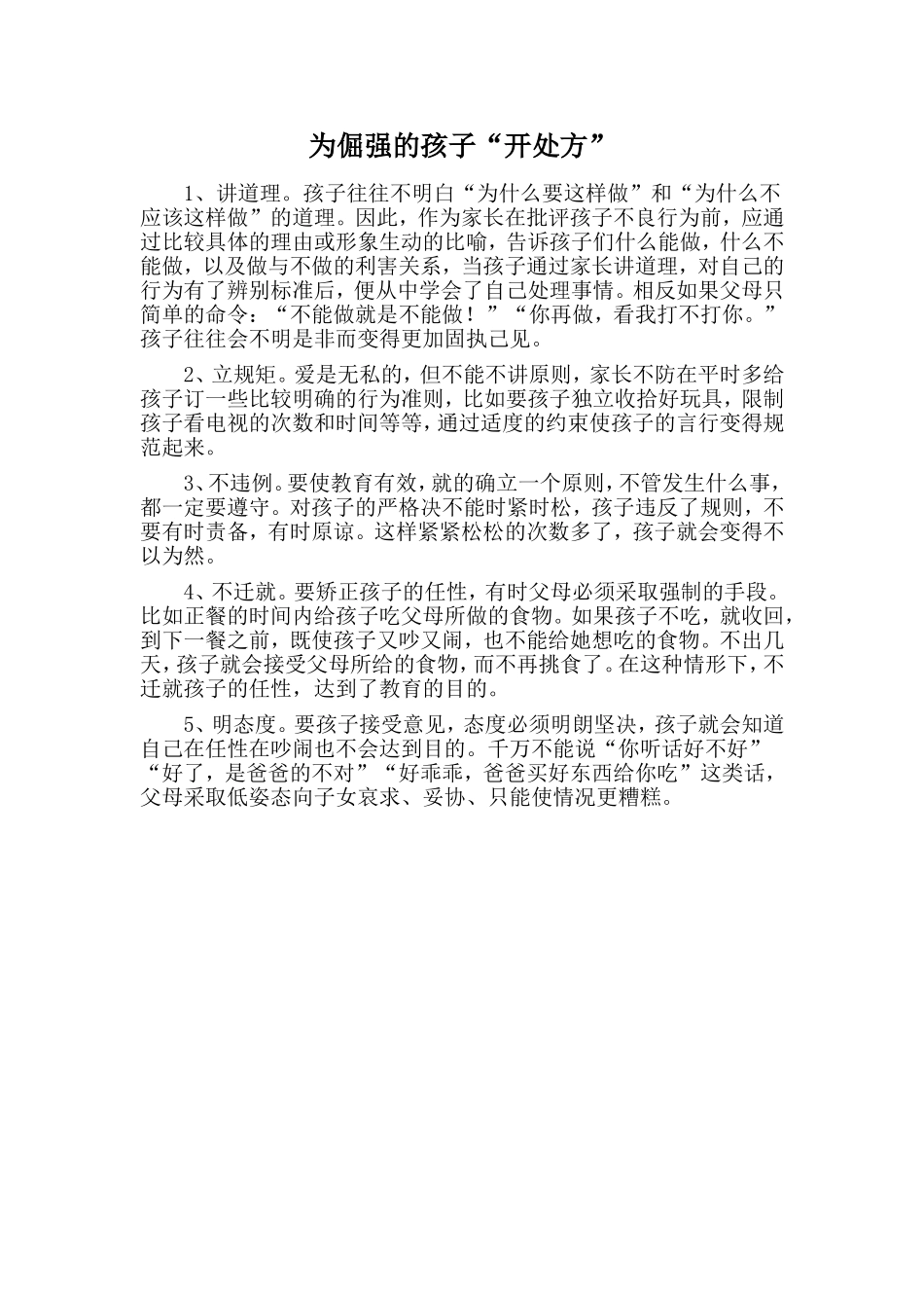 为倔强的孩子_第1页