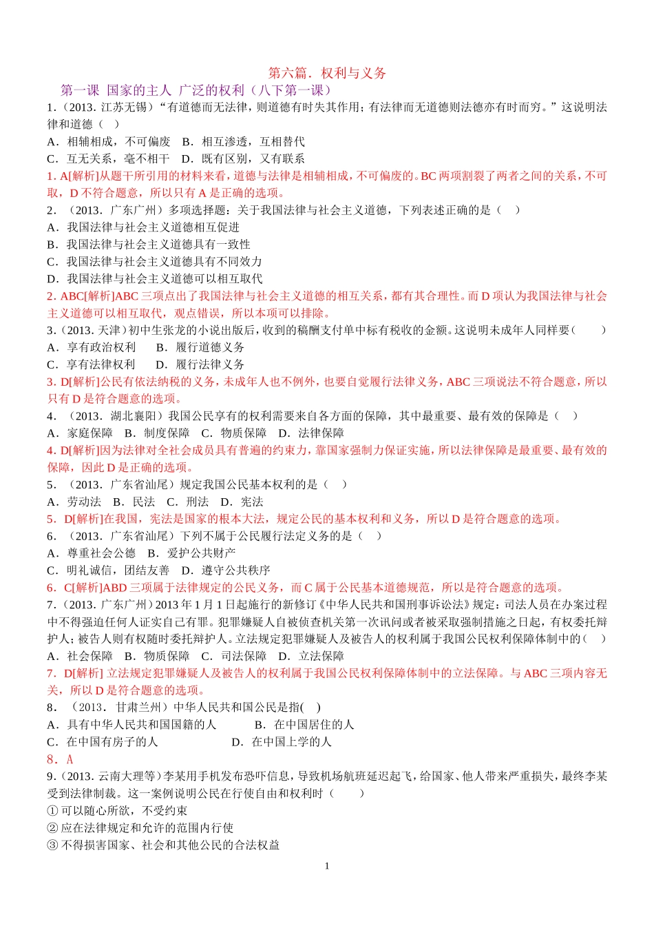 第六篇权利与义_第1页