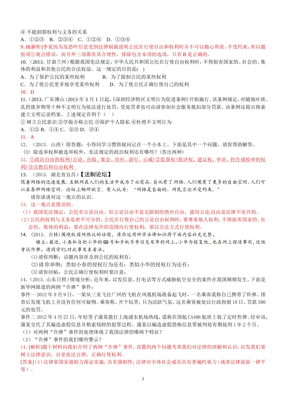 第六篇权利与义_第2页