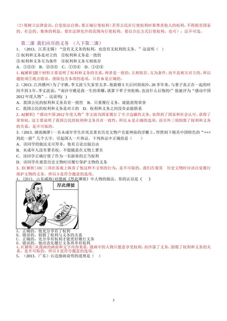 第六篇权利与义_第3页