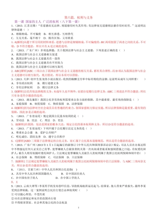 第六篇权利与义