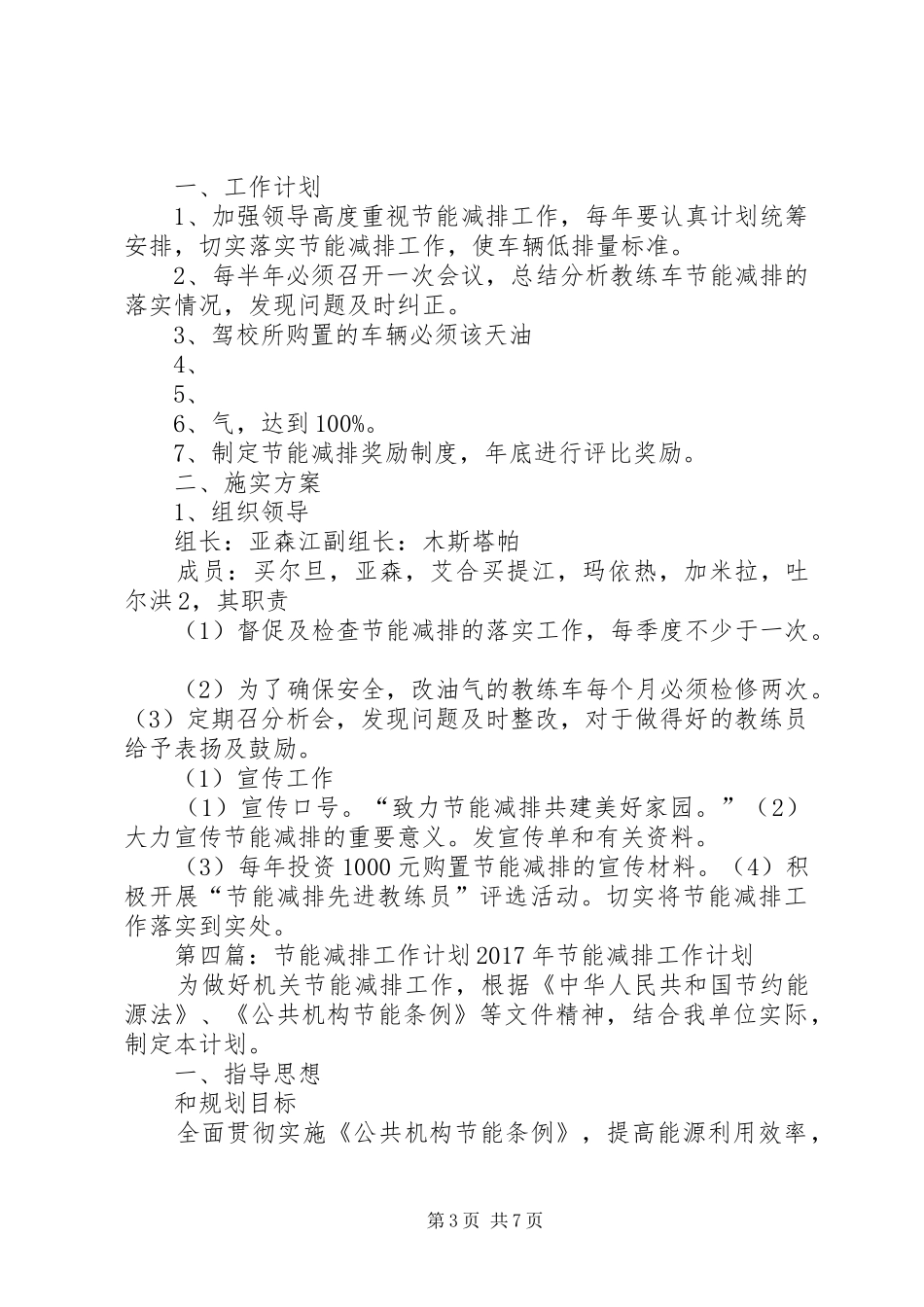 XX年某某单位节能减排工作计划_第3页