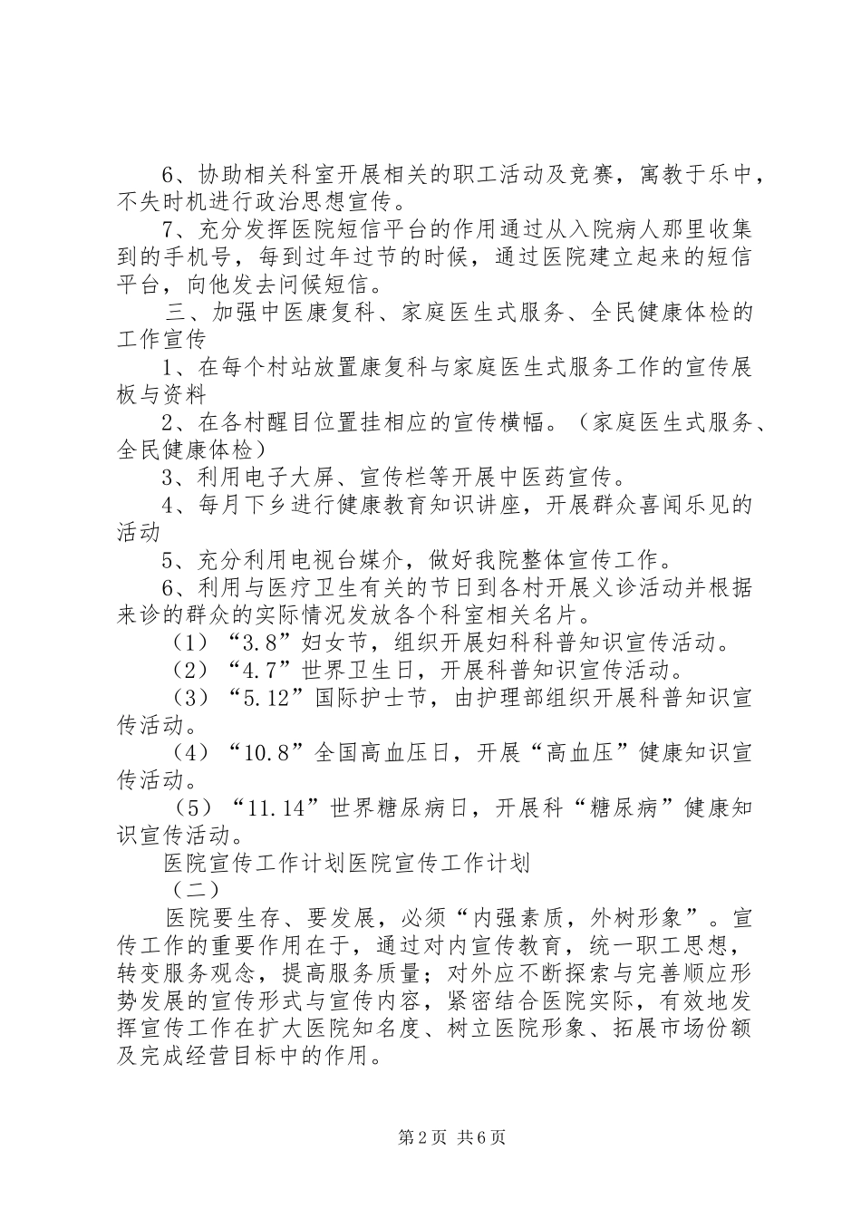 医院宣传工作计划的范文_第2页
