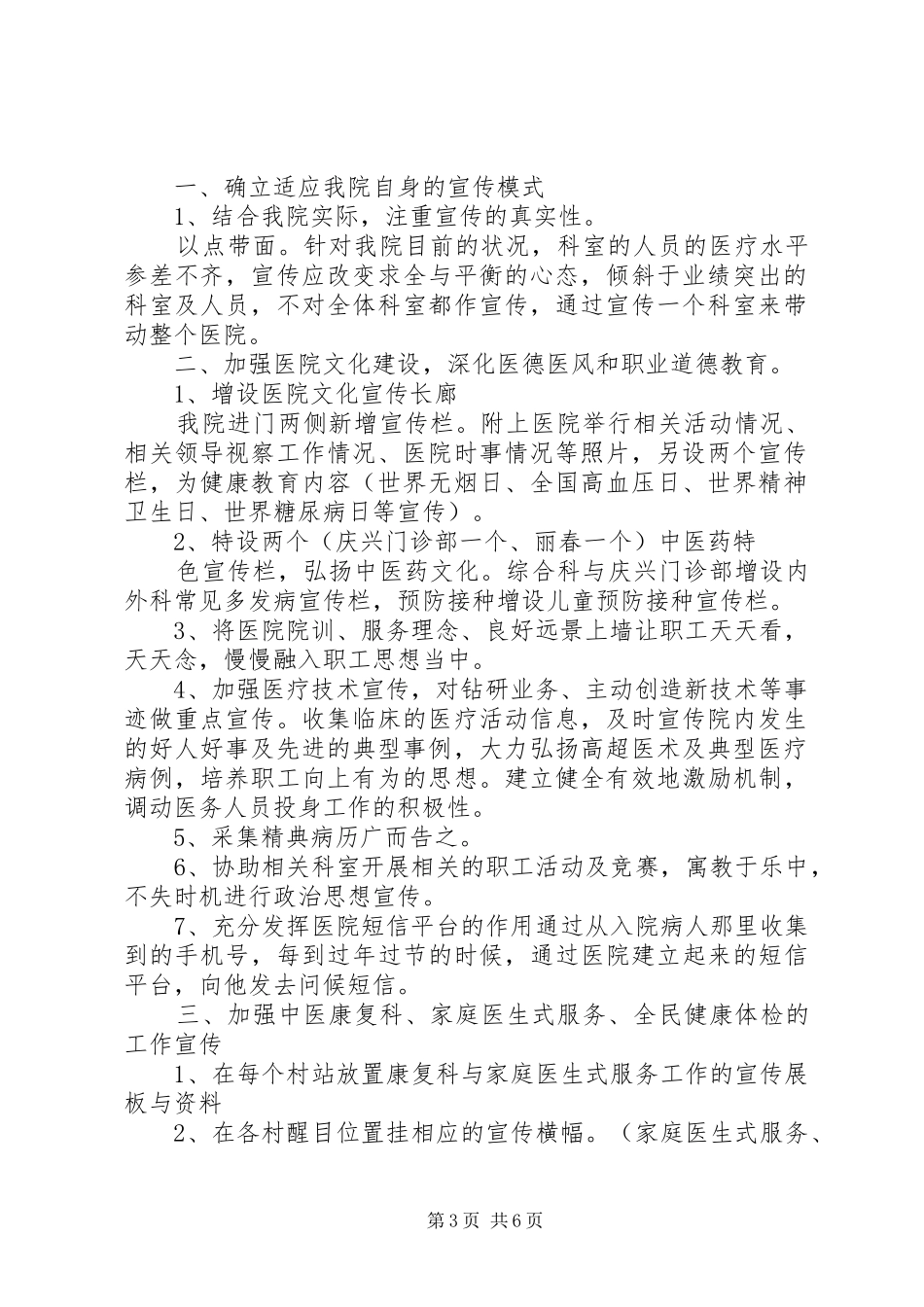 医院宣传工作计划的范文_第3页