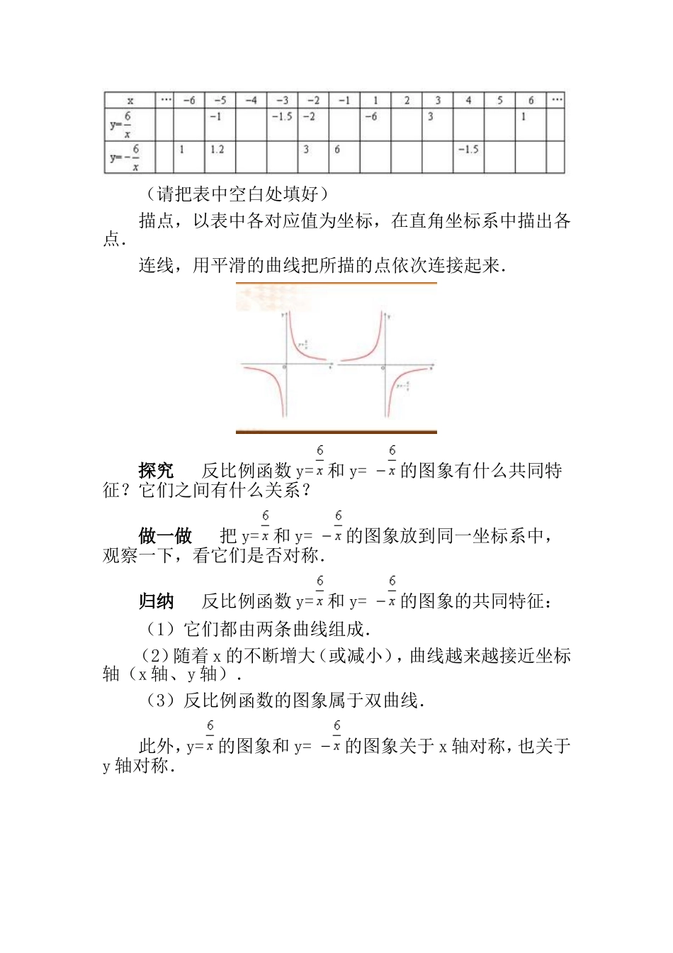 教案《反比例函数的图象和性质》_第3页