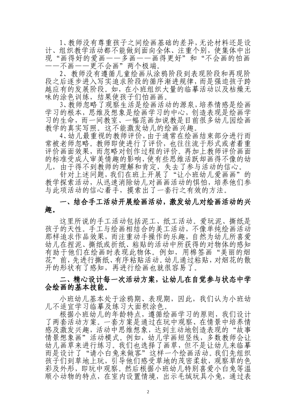 袁才华陈俊如浅析幼儿园小班绘画教学现状与对策_第2页