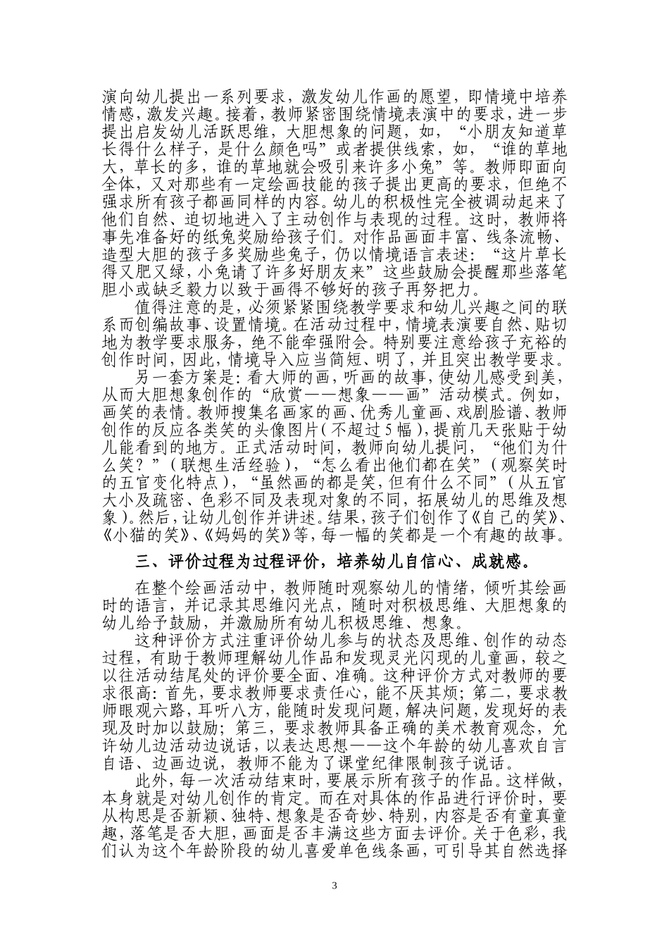 袁才华陈俊如浅析幼儿园小班绘画教学现状与对策_第3页