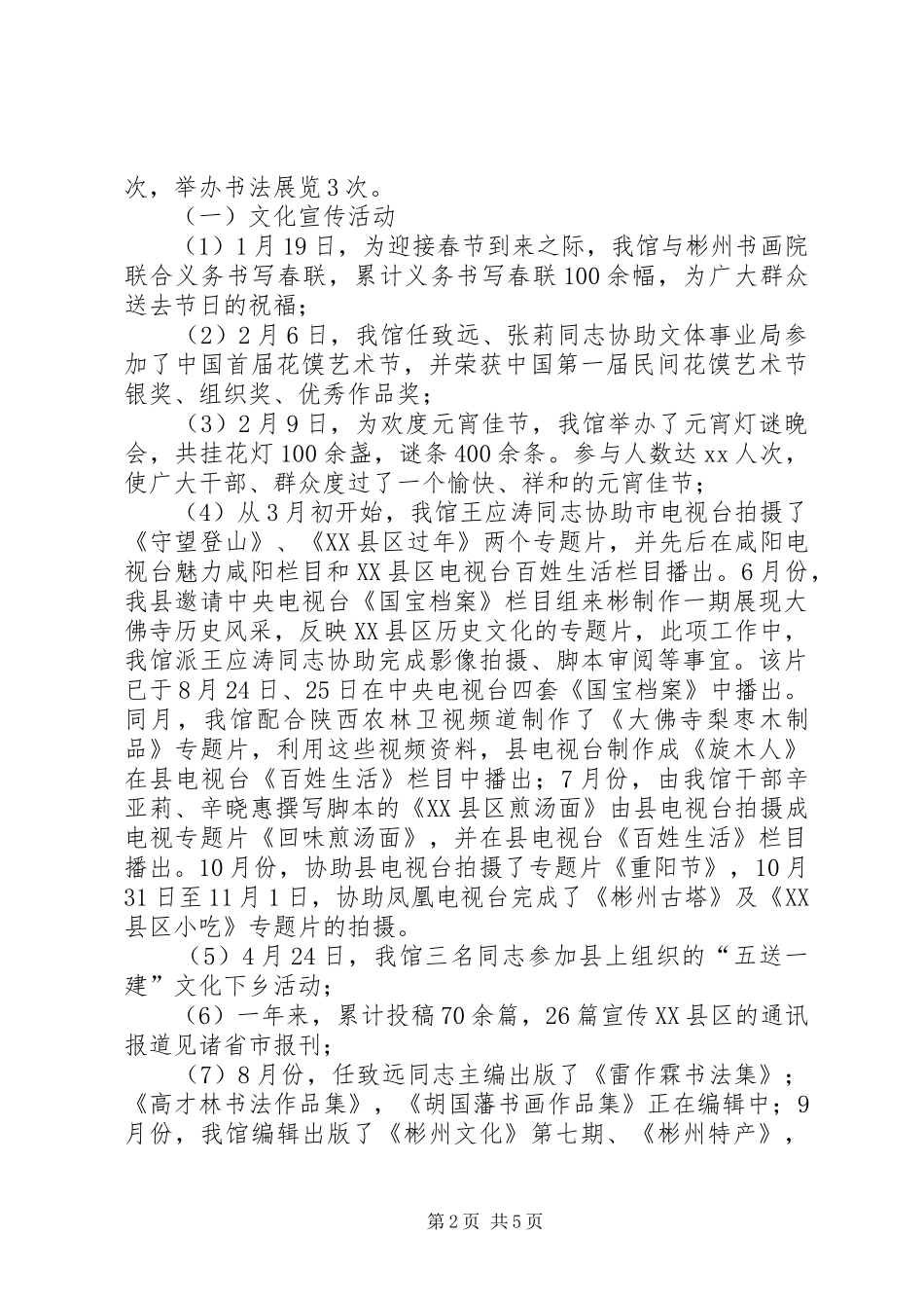 XX年县文化馆工作总结及XX年工作计划_第2页