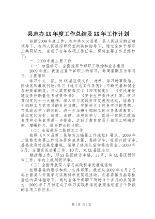 县志办XX年度工作总结及XX年工作计划