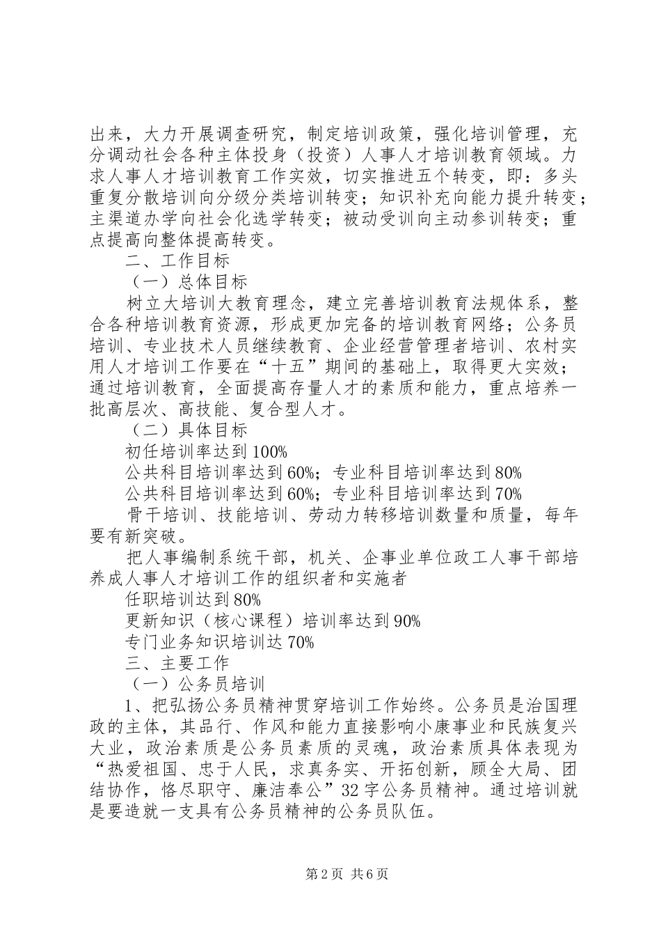 人事人才培训计划_第2页