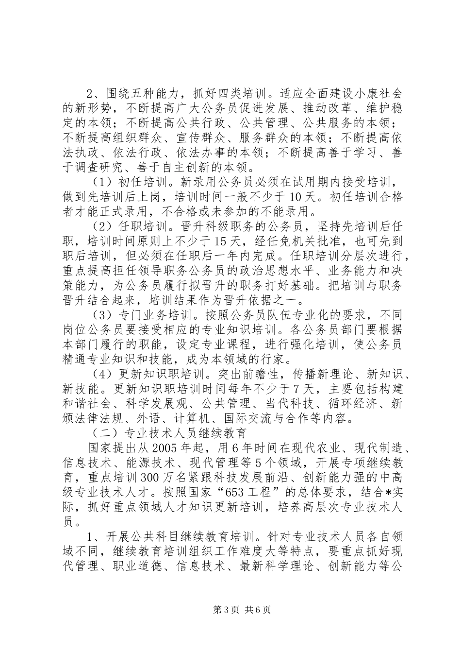 人事人才培训计划_第3页