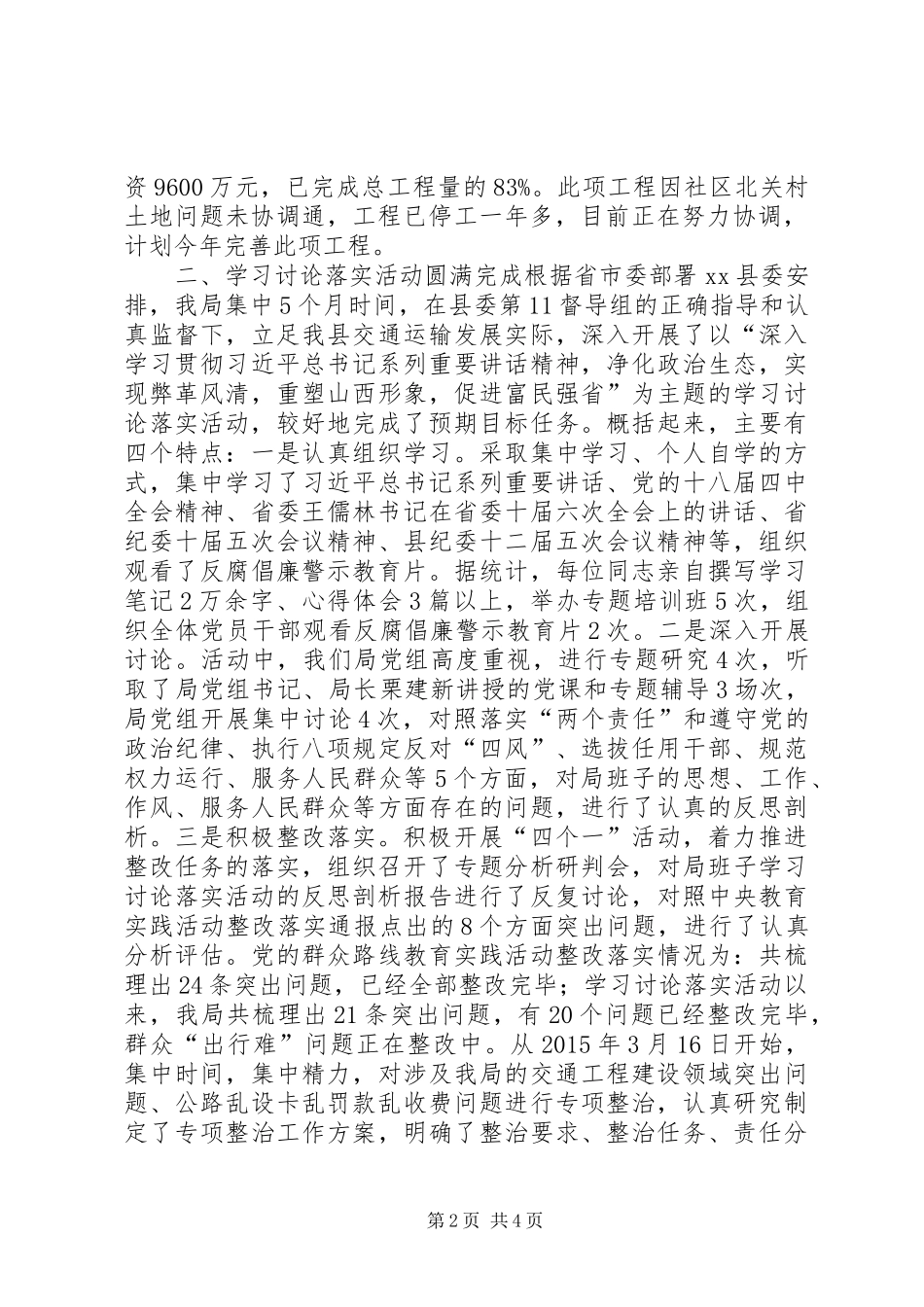 交通局上半年工作总结和下半年工作计划_第2页