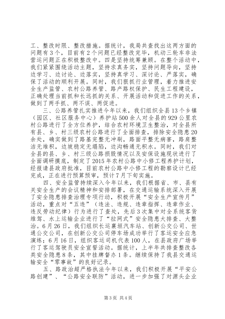 交通局上半年工作总结和下半年工作计划_第3页